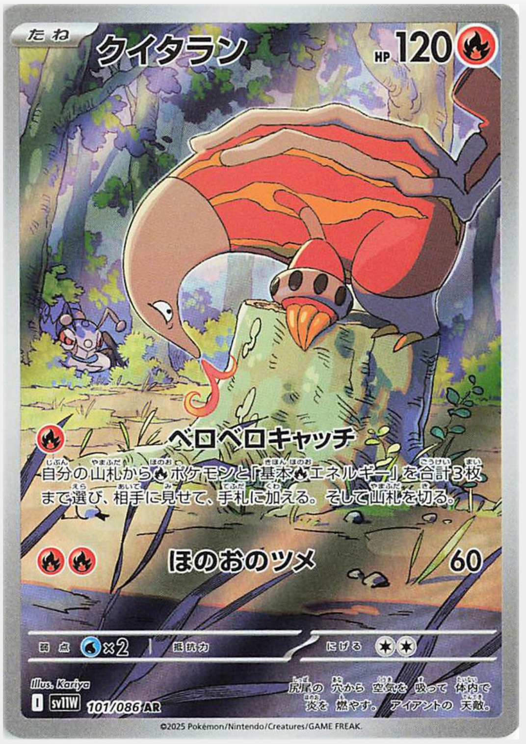 White Flare [SV11W] - 101/086 Heatmor AR