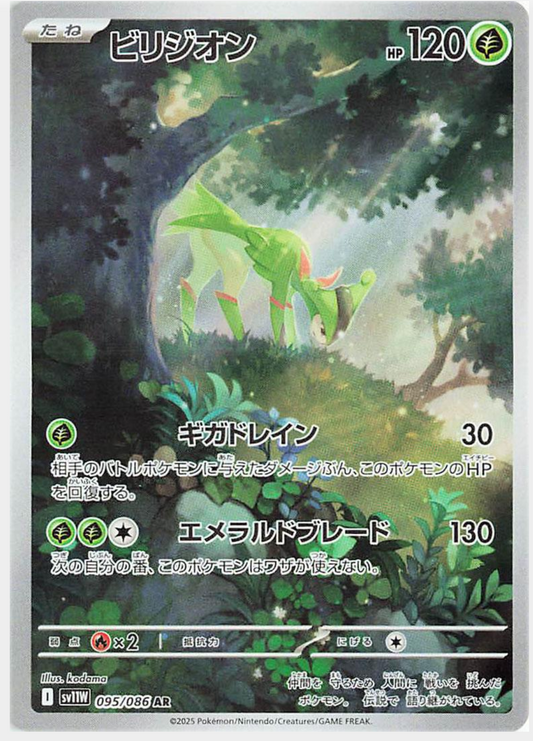 White Flare [SV11W] - 095/086 Virizion AR