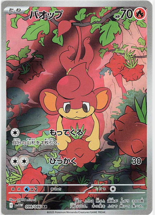 White Flare [SV11W] - 099/086 Pansear AR