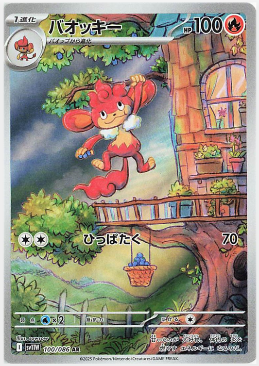 White Flare [SV11W] - 100/086 Simisear AR