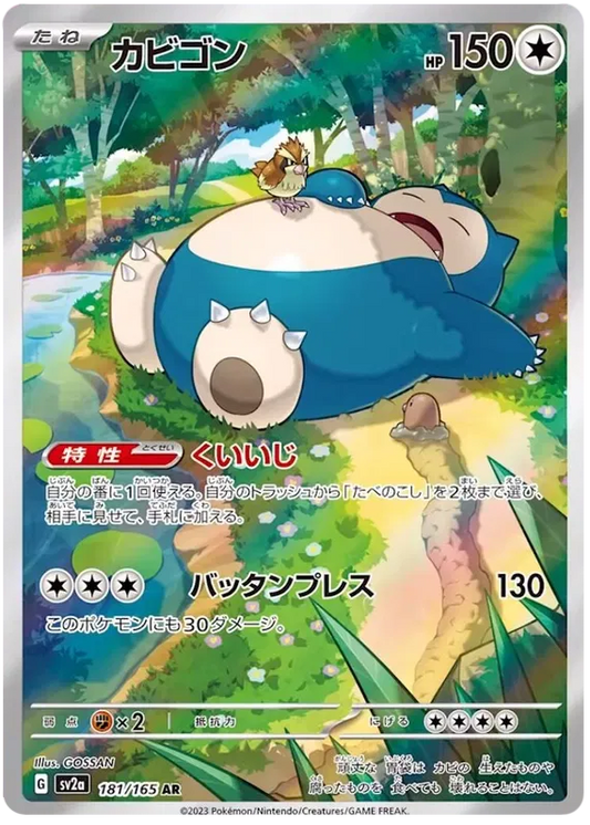 Pokemon 151 [SV2A] - 181/165 Snorlax AR