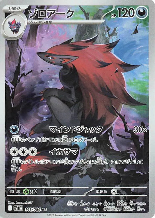 White Flare [SV11W] - 141/086 Zoroark AR