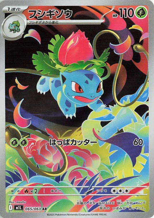 Mega Brave [M1L] - 065/063 Ivysaur AR
