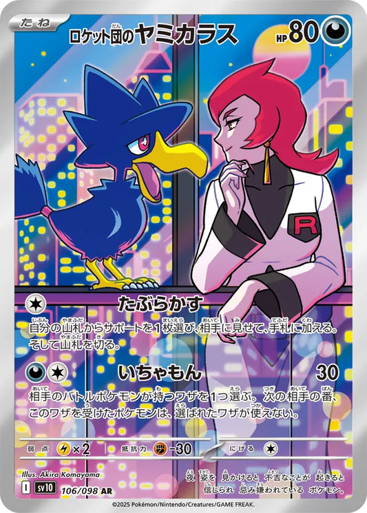 Glory of Team Rocket [SV10] - 106/098 Team Rocket's Murkrow