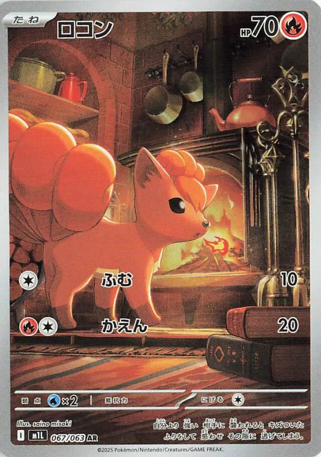 Mega Brave [M1L] - 067/063 Vulpix AR