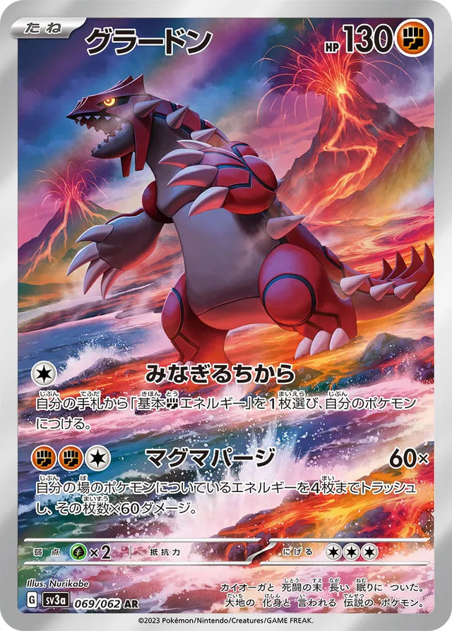Raging Surf [SV3a] - 069/062 Groudon AR