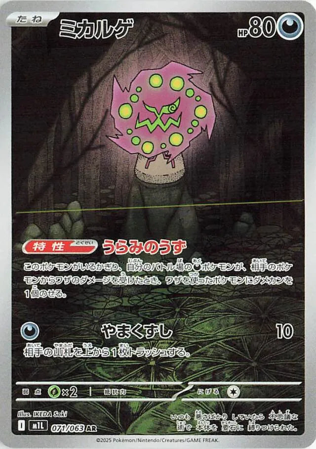Mega Brave [M1L] - 071/063 Spiritomb AR