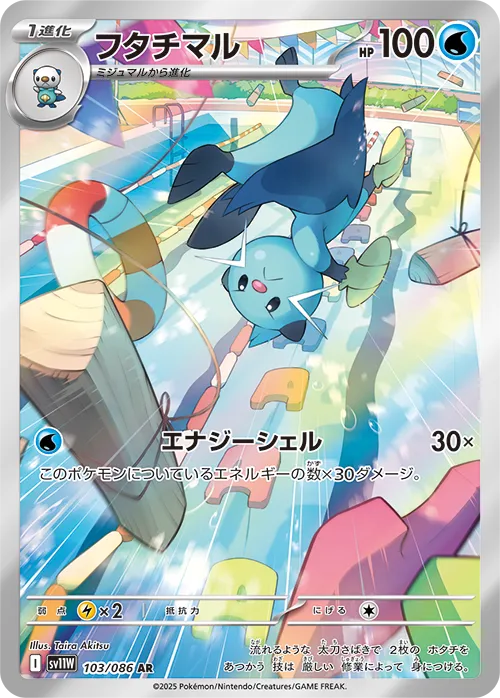 White Flare [SV11W] - 103/086 Dewott AR