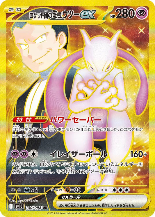 Glory of Team Rocket [SV10] - 130/098 Team Rocket's Mewtwo ex UR