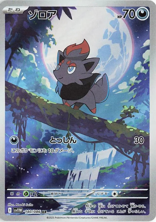 White Flare [SV11W] - 140/086 Zorua AR
