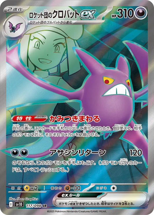 Glory of Team Rocket [SV10] - 117/098 Team Rocket's Crobat ex SR