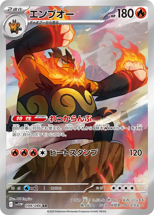 White Flare [SV11W] - 098/086 Emboar AR