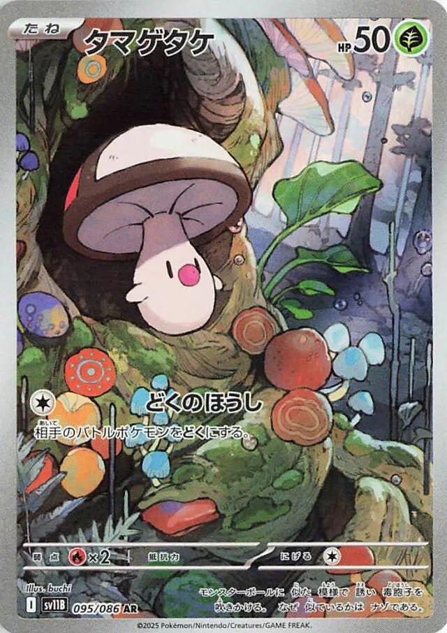 Black Bolt [SV11B] - 095/086 Foongus AR