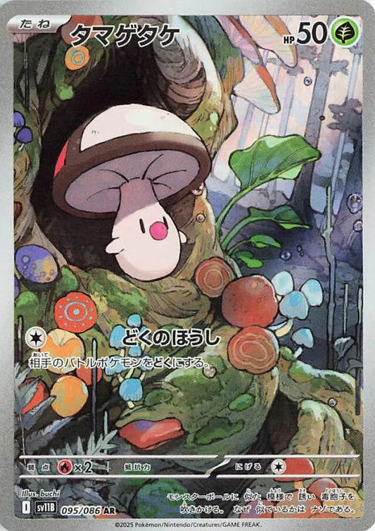 Black Bolt [SV11B] - 095/086 Foongus AR