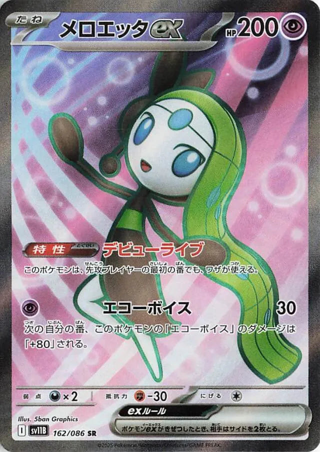 Black Bolt [SV11B] - 162/086 Meloetta ex SR