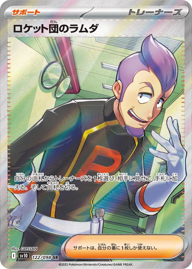 Glory of Team Rocket [SV10] - 122/098 Team Rocket's Petrel SR