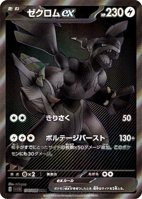 Black Bolt [SV11B] - 174/086 Zekrom ex BWR