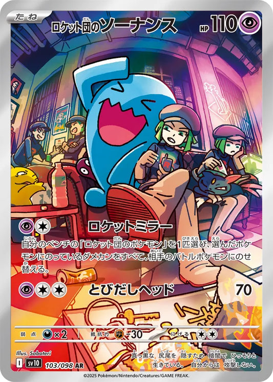 Glory of Team Rocket [SV10] - 103/098 Team Rocket's Wobbuffet