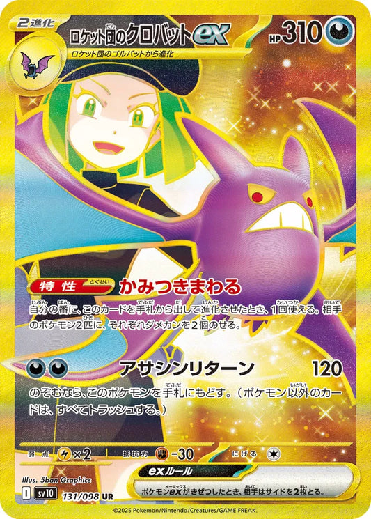Glory of Team Rocket [SV10] - 131/098 Team Rocket's Crobat ex UR