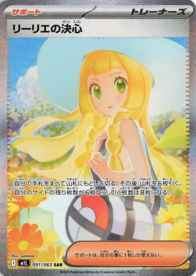 Mega Brave [M1L] - 091/063 Lillie's Determination SAR