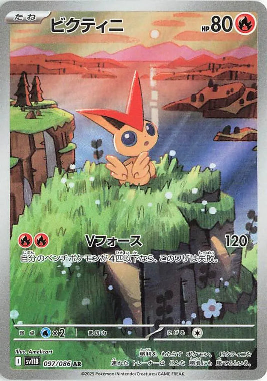 Black Bolt [SV11B] - 097/086 Victini AR